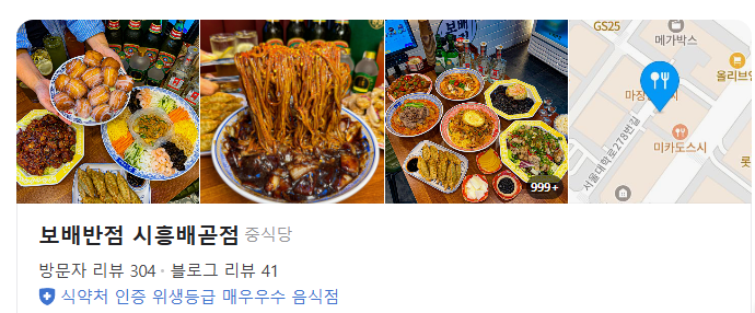 보배반점시흥배곧점 이미지