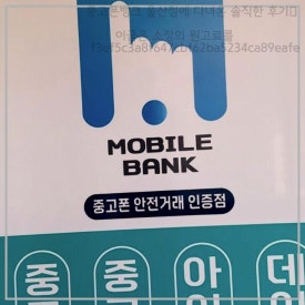 중고폰뱅크울산 이미지