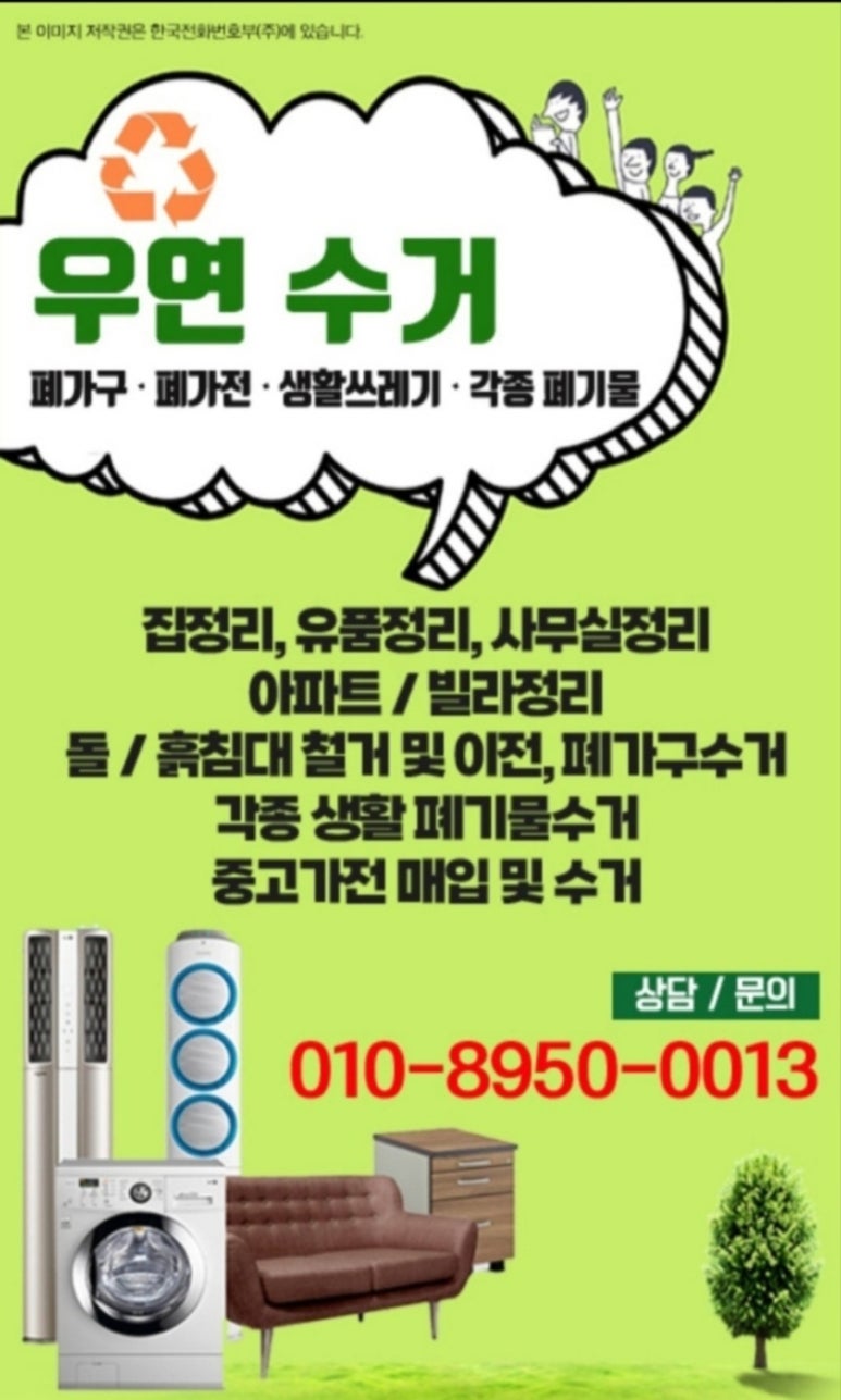 유품정리집정리폐가구가전방문수거생활쓰레기폐기물처리 이미지