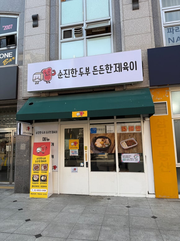 인생제육 이미지