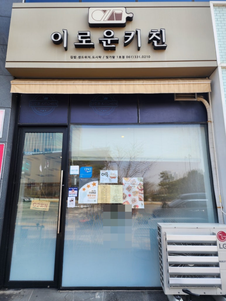 이로운키친 이미지