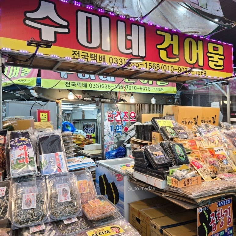 수미네건어물 이미지