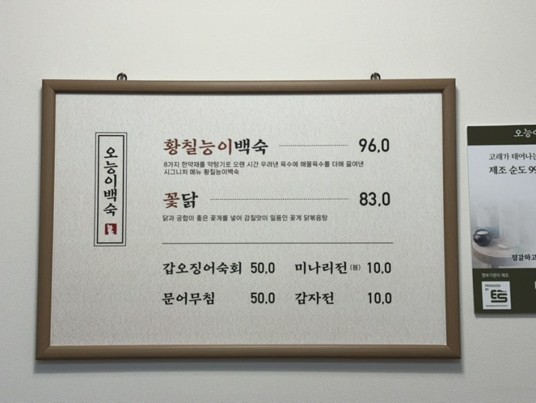 오능이백숙 이미지