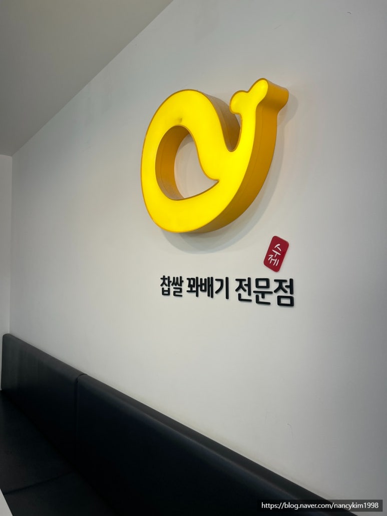 노랑고래찹쌀꽈배기여수 이미지