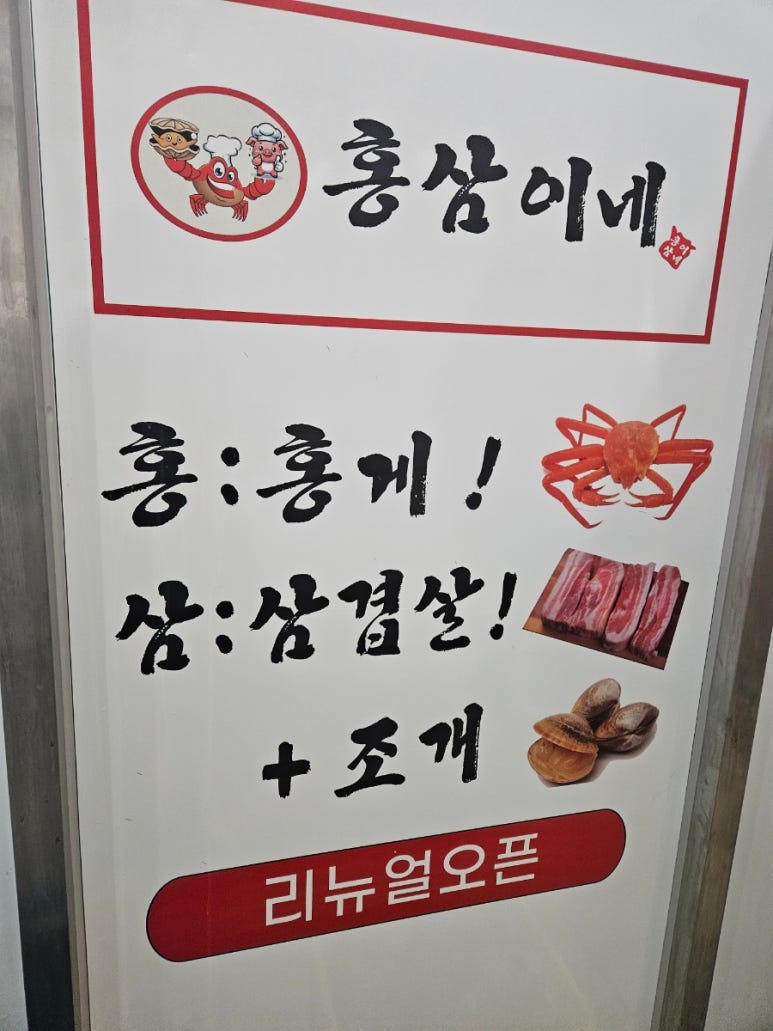 홍삼이네 무한리필 이미지