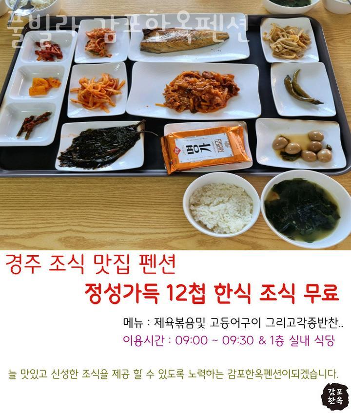 경주감포한옥펜션 이미지