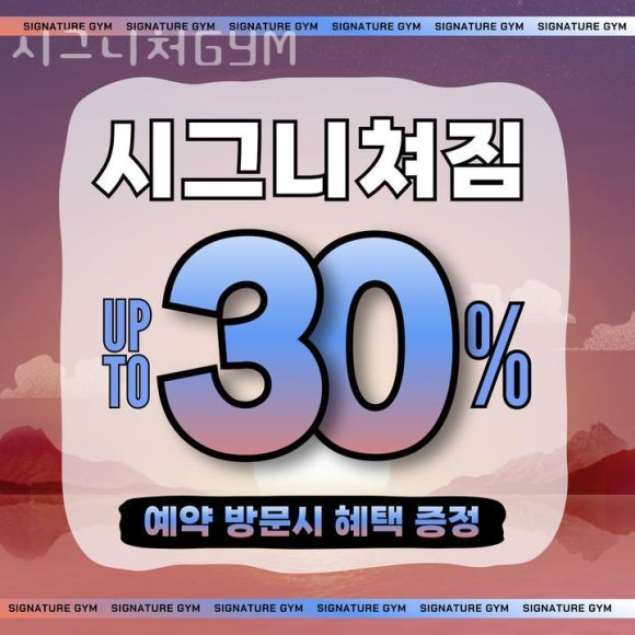 시그니쳐GYM 이미지