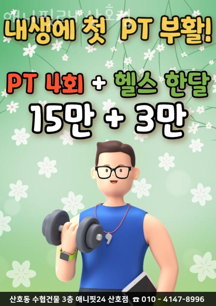 애니핏24 이미지