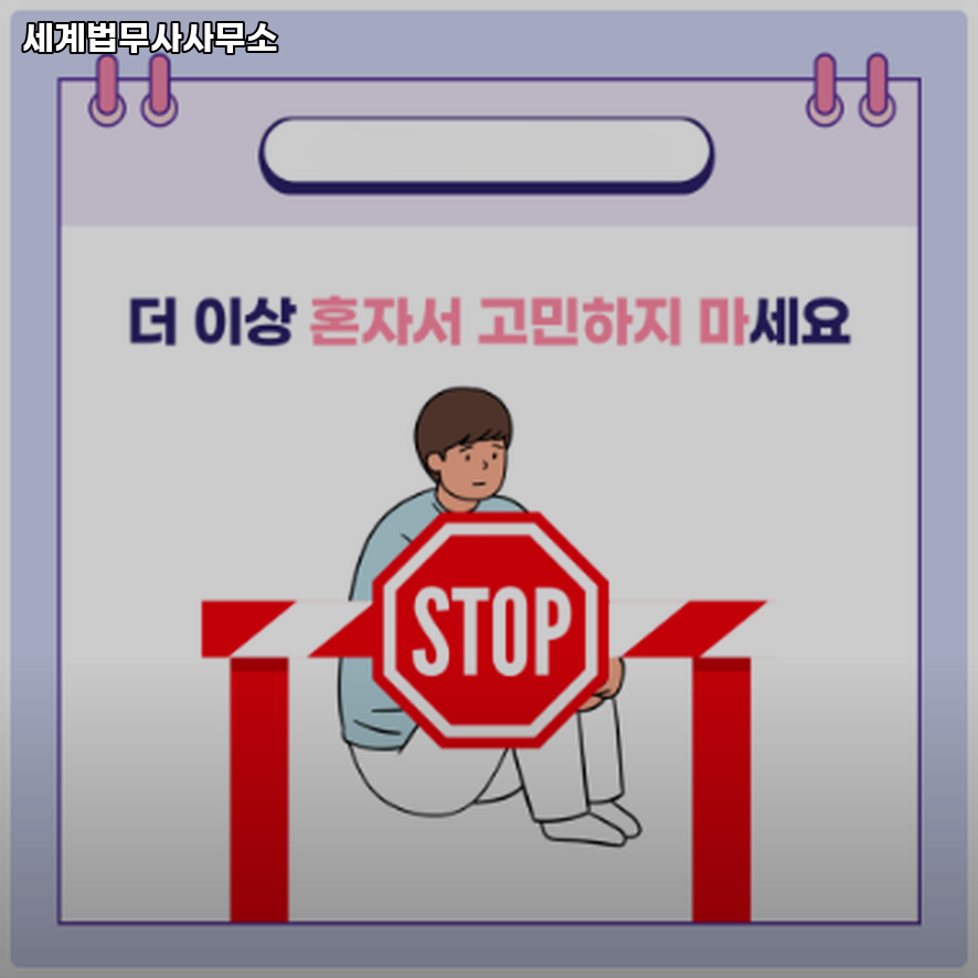 세계로법무사 이미지