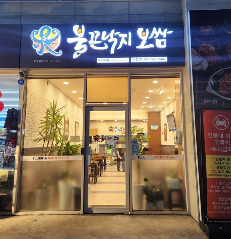 불끈낙지범일점 이미지