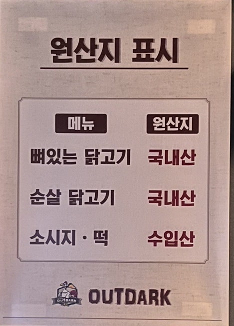 아웃닭 이미지