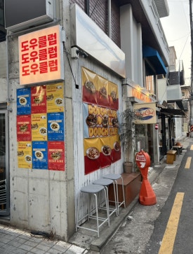 도우클럽연희 이미지