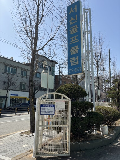 서신골프클럽 이미지