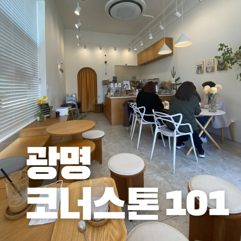 코너스톤101 이미지