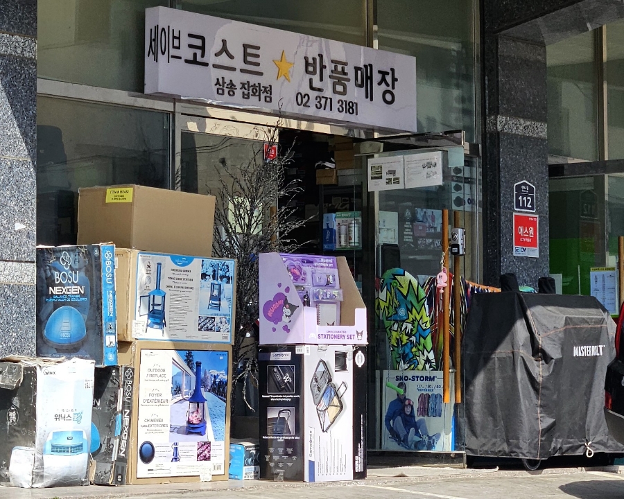 삼송잡화점 이미지
