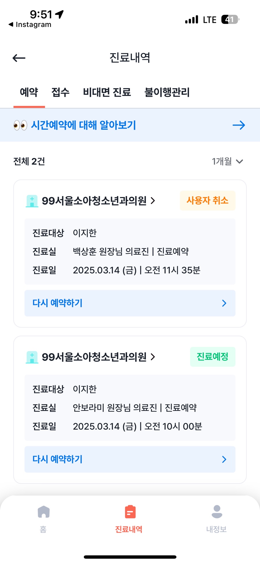 초록소아청소년과의원 이미지