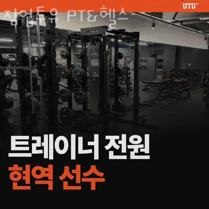 짐업투유 이미지