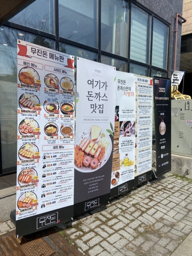 무진돈 이미지
