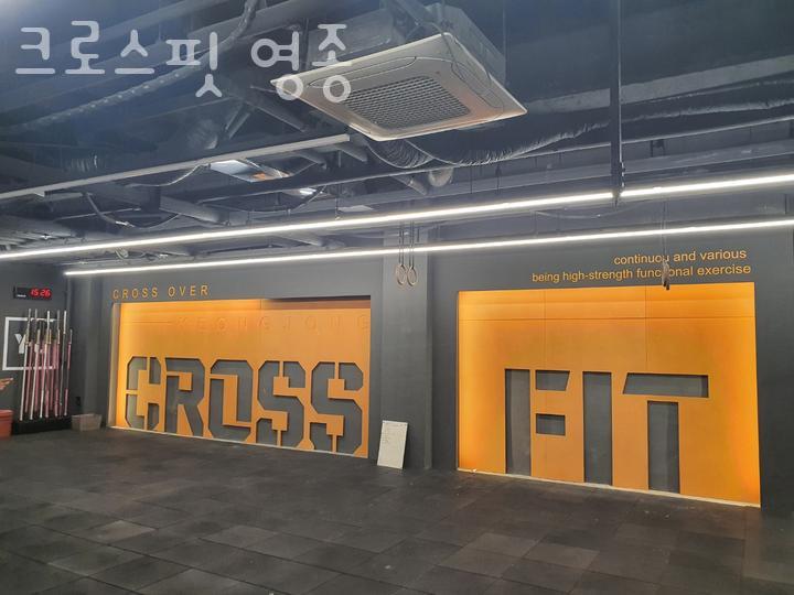 크로스핏영종 이미지