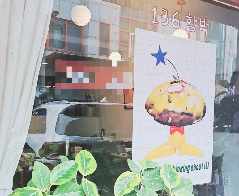 136함박 이미지