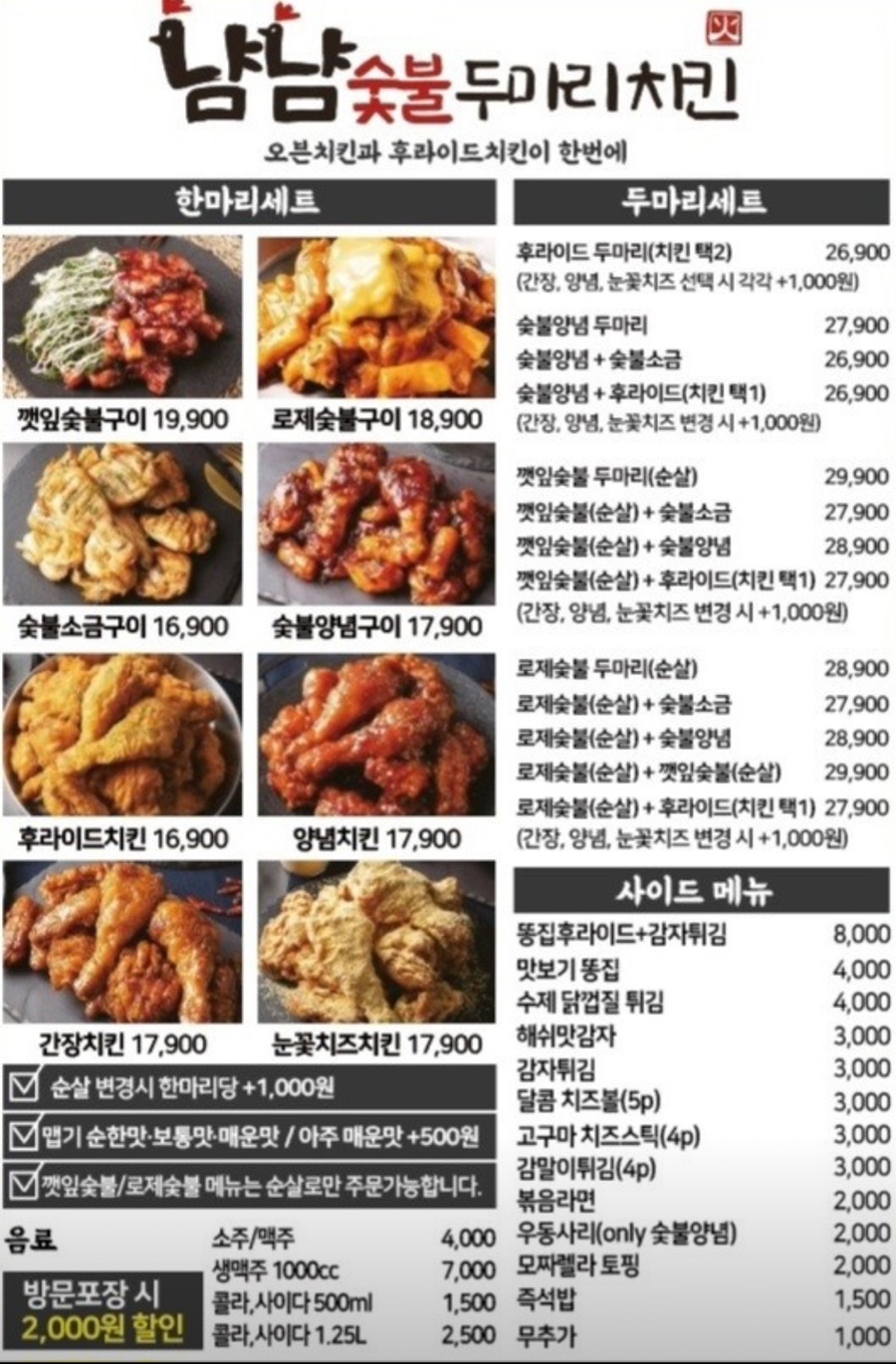 냠냠숯불두마리치킨 이미지