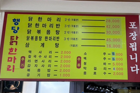 행당닭한마리 이미지