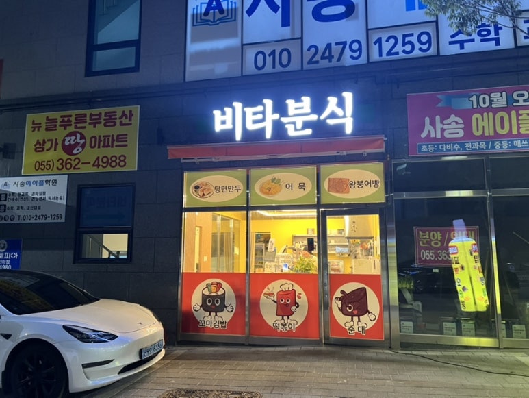 사송분식 이미지