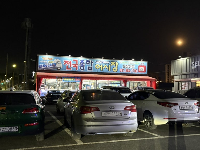 전국종합어시장 이미지