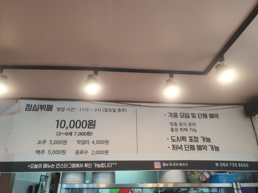 식도원 이미지