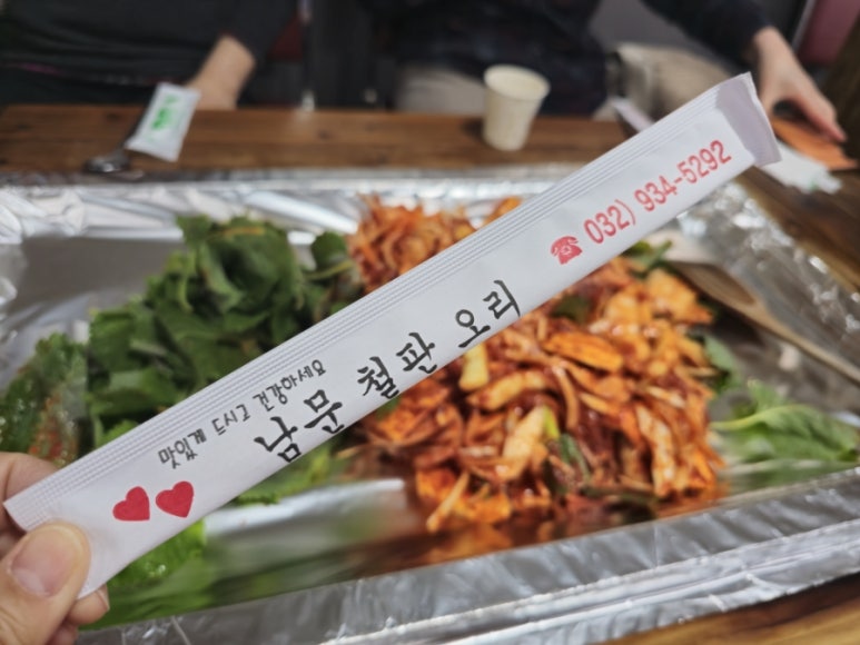 남문철판오리구이 이미지