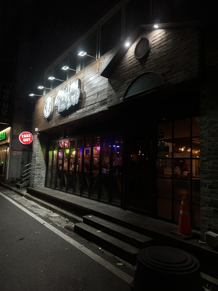 역전할머니맥주(연향점) 이미지