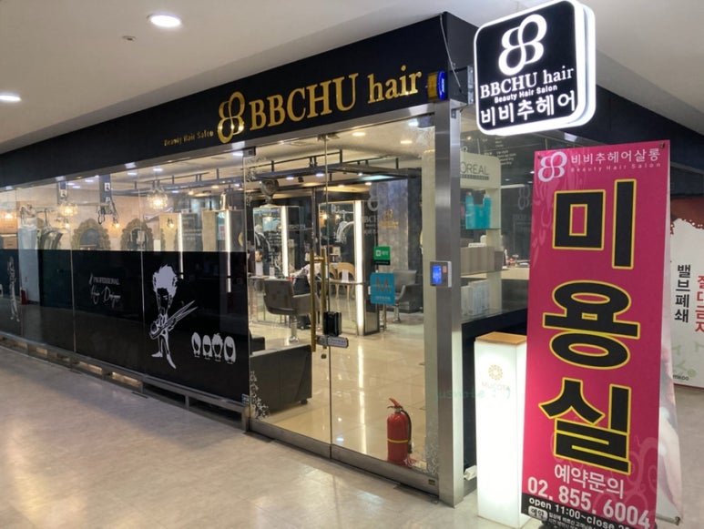 비비추헤어 이미지