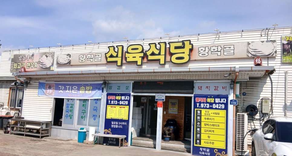 황학골식육식당 이미지