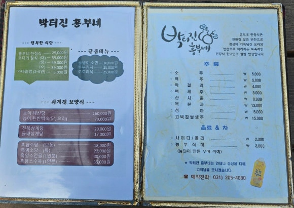 흥부네염소탕 이미지
