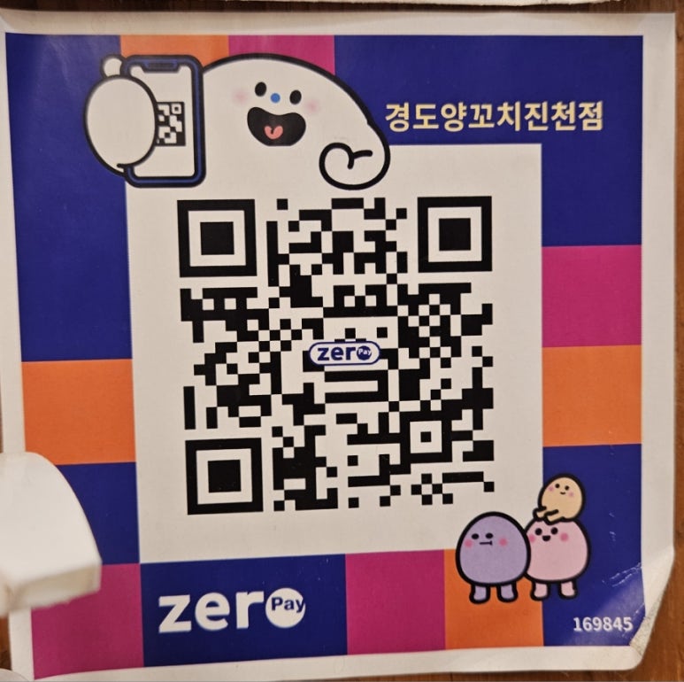 경도양꼬치 이미지