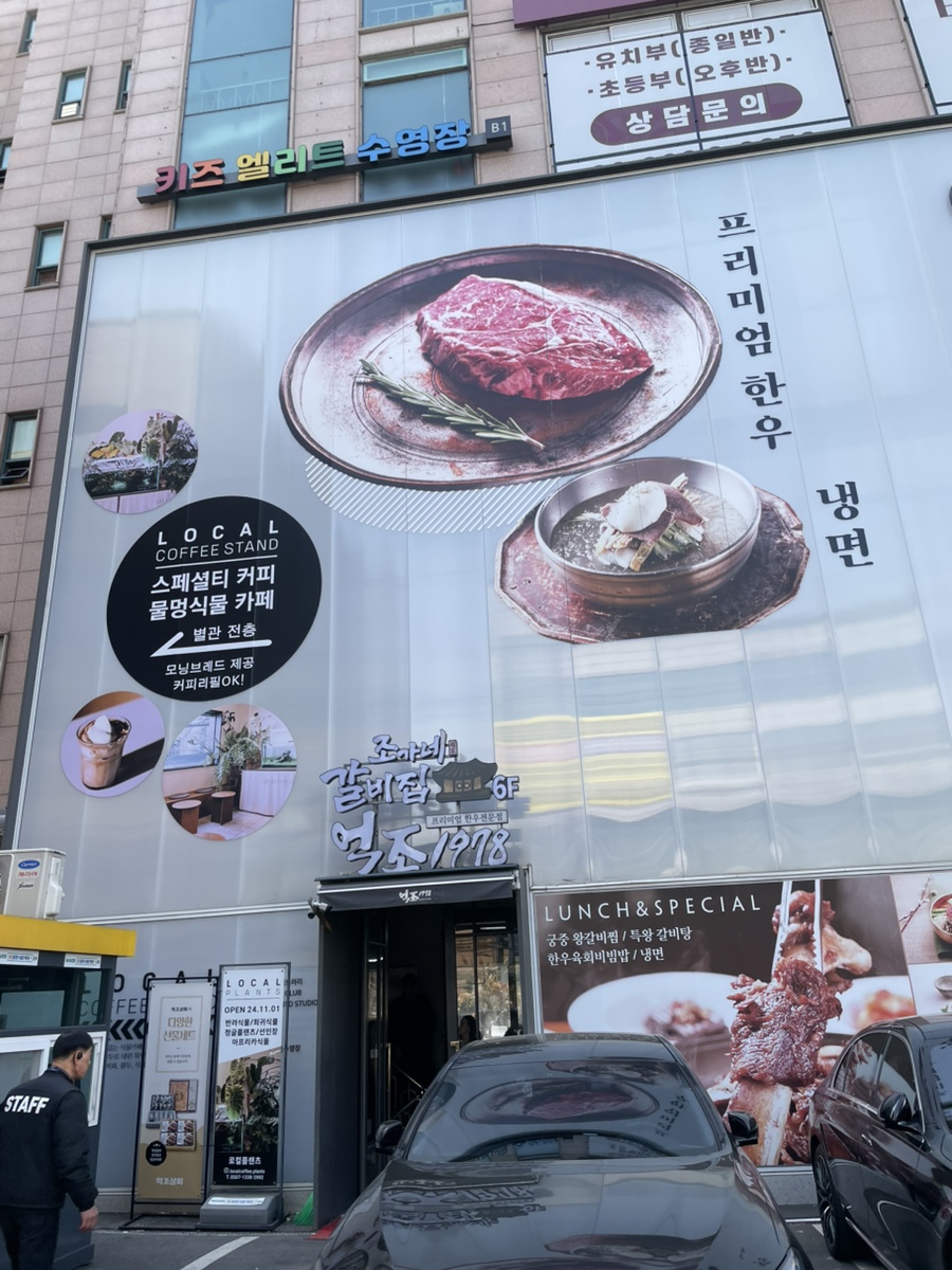 조가네갈비집 이미지