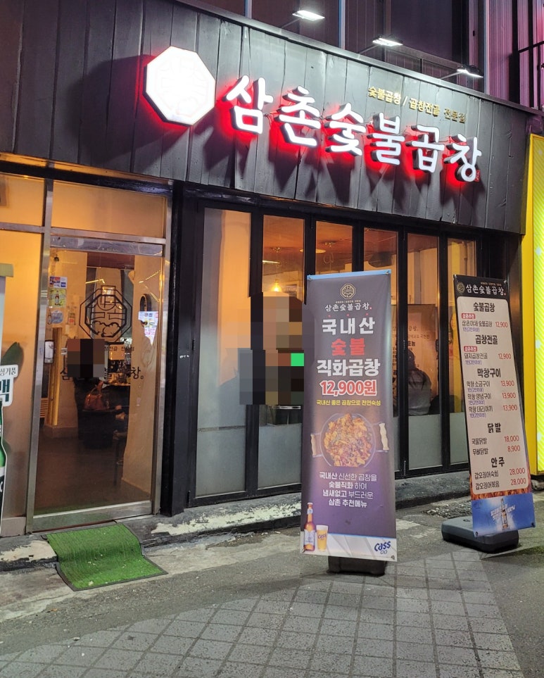 삼촌숯불곱창 이미지