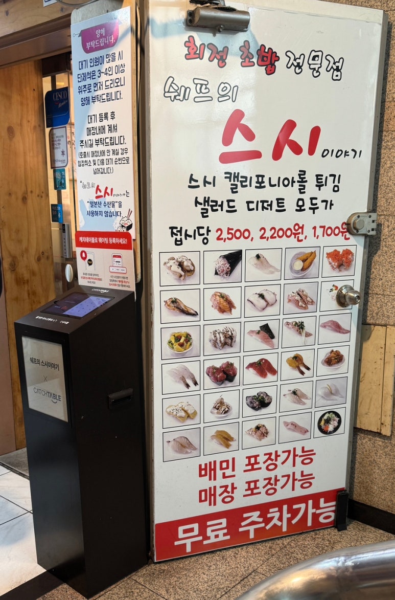 쉐프의스시이야기 이미지