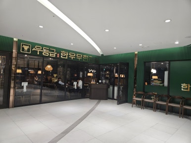 우등급 동탄호수공원점 이미지
