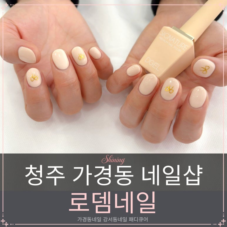로뎀네일 이미지