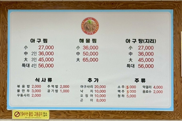 신성아구찜 이미지