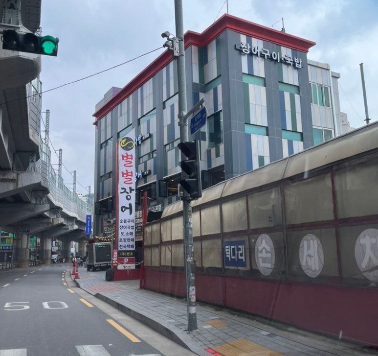 별별장어 이미지