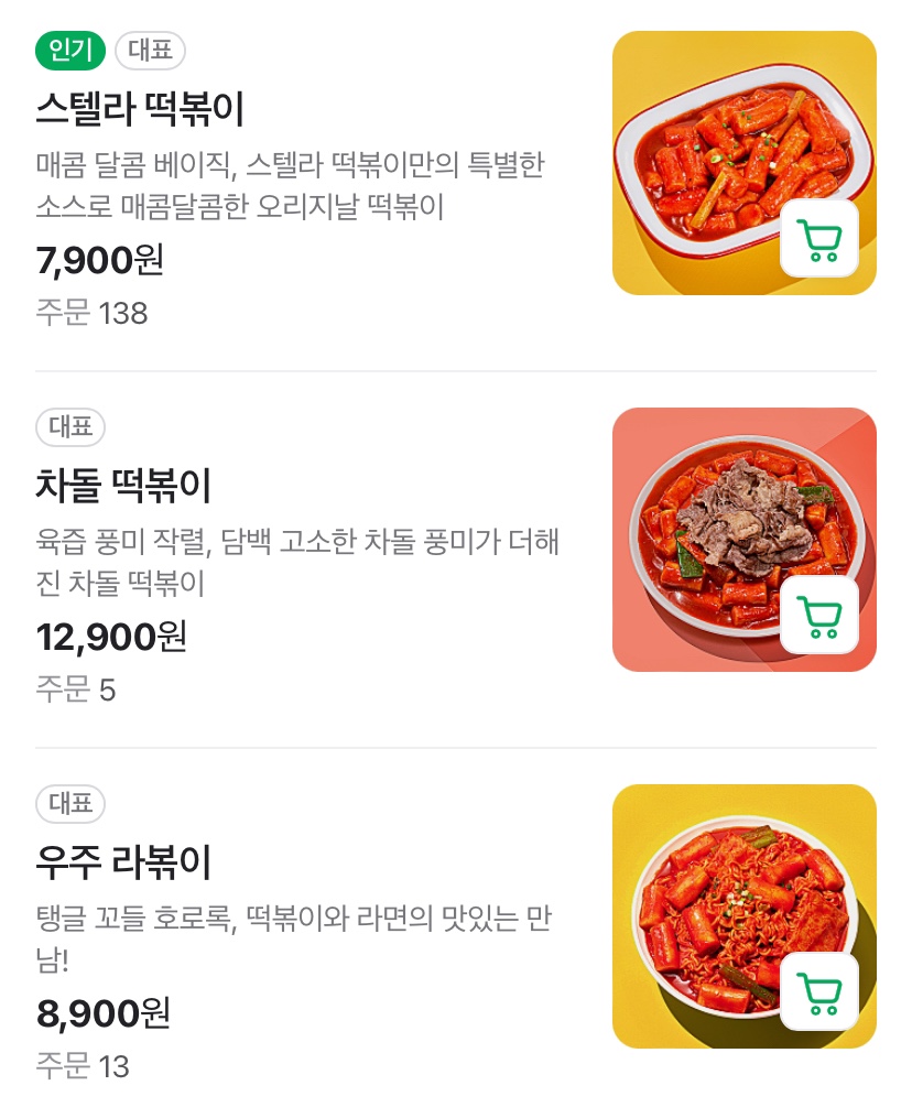 스텔라떡볶이서울 이미지
