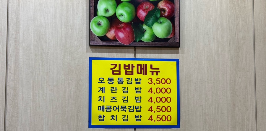 오동통김밥 이미지