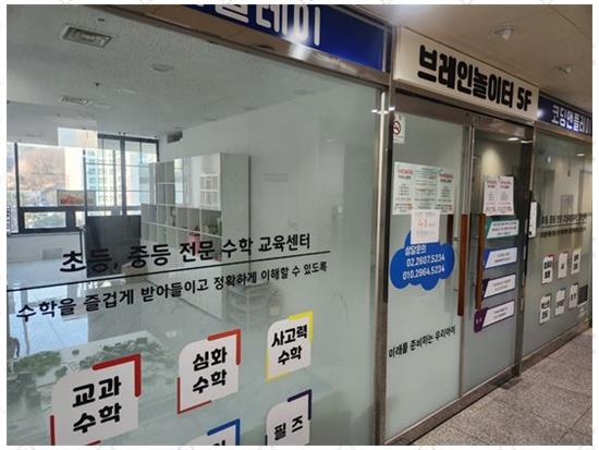 매쓰앤플레이학원 이미지