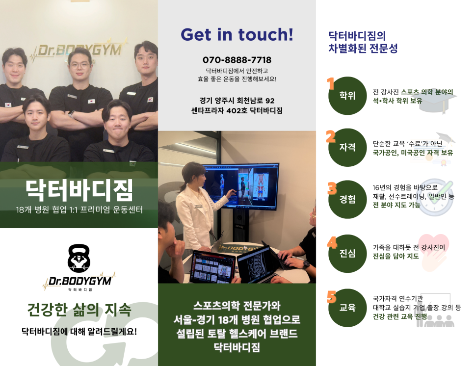 닥터바디짐 이미지