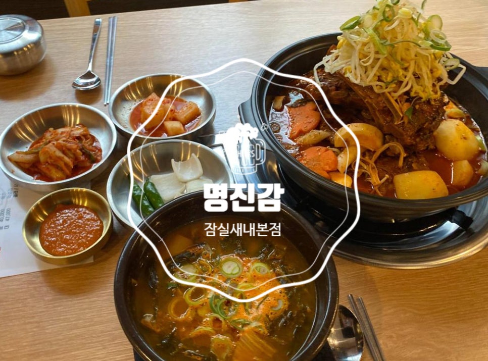 명진감자탕 이미지