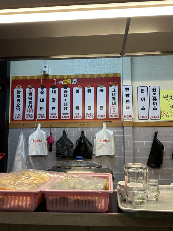 그녀의호떡 이미지