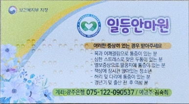 일등보건안마원 이미지