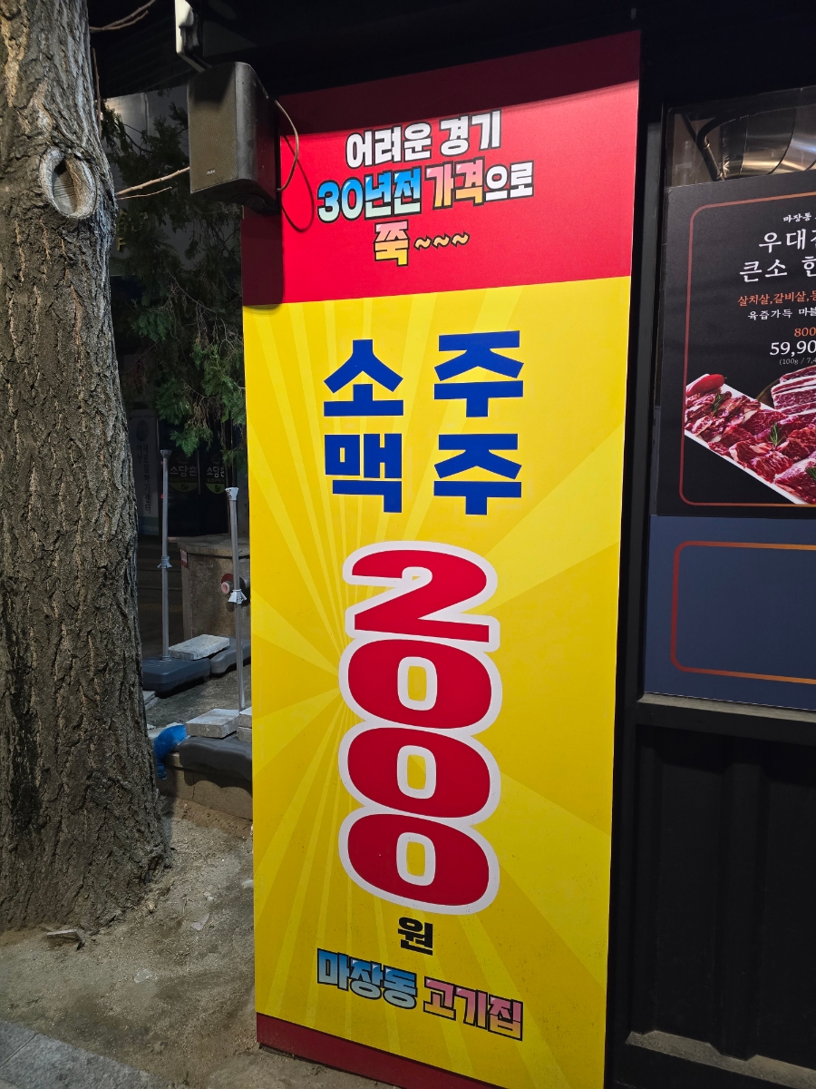 마장동고기집 용두점 이미지